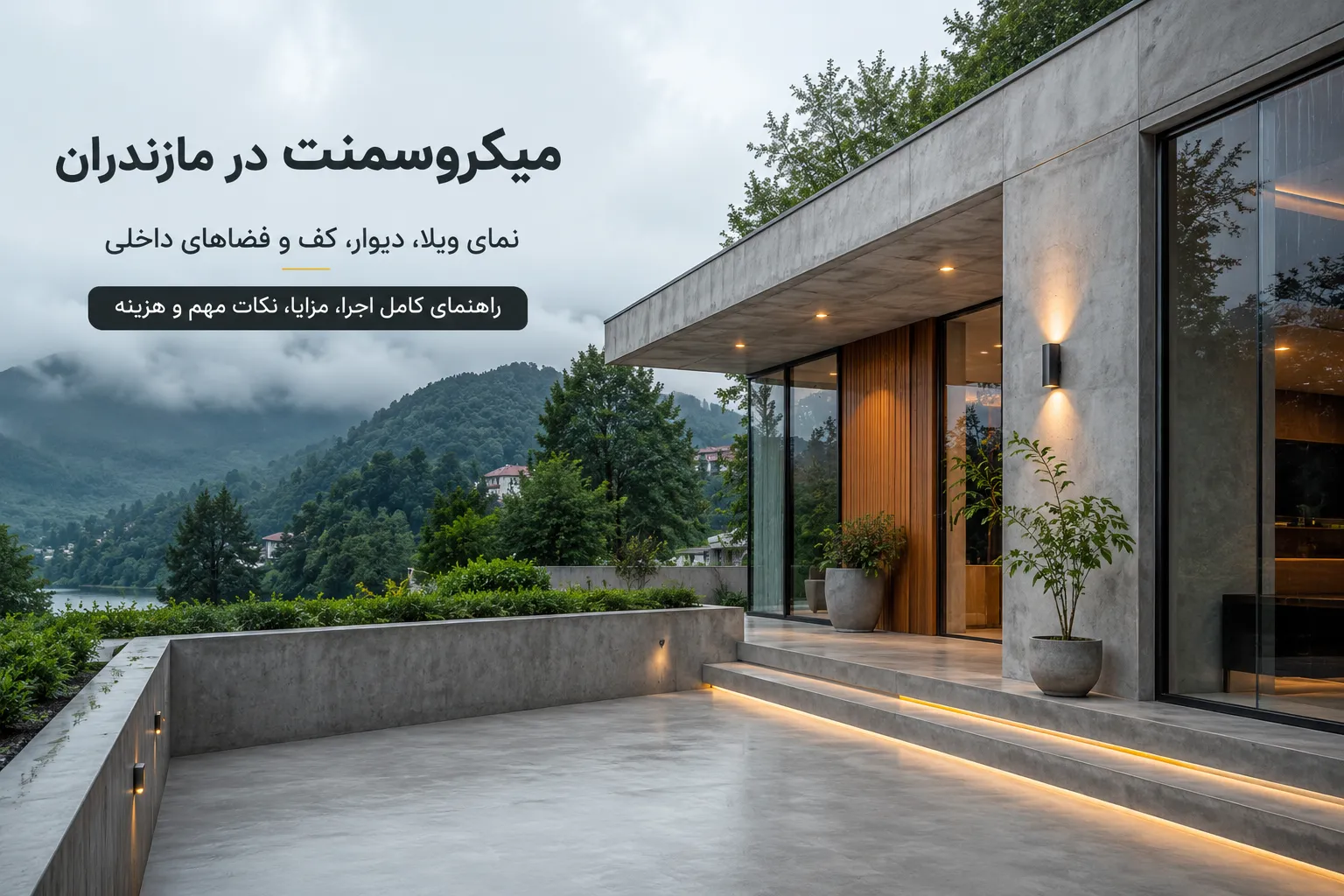 میکروسمنت شمال