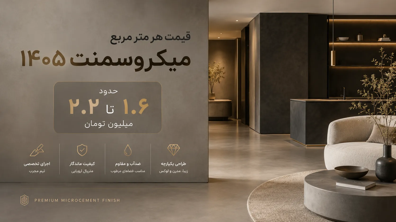 قیمت هر متر مربع میکروسمنت در سال 1405